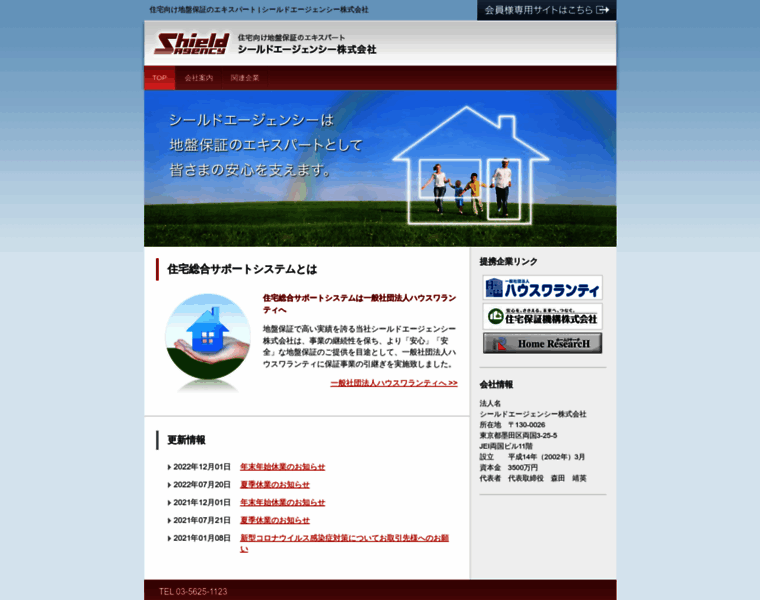 Shield-agency.co.jp thumbnail