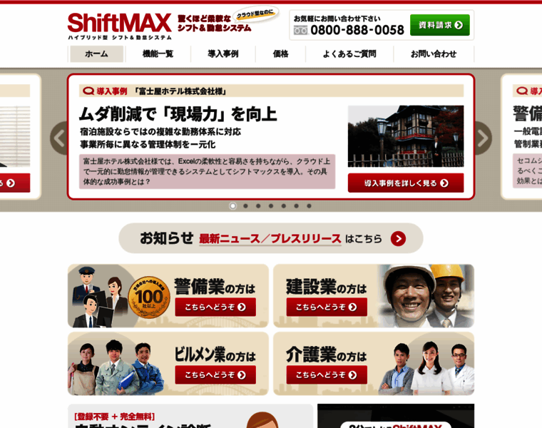 Shiftmax.co.jp thumbnail