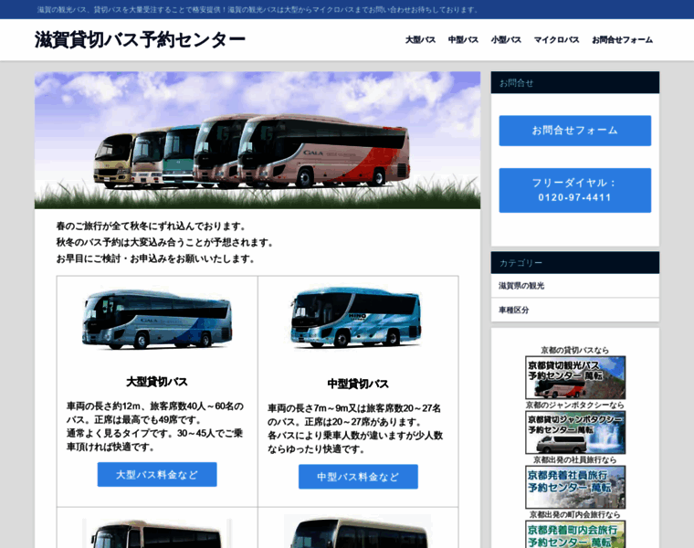 Shiga-bus.com thumbnail