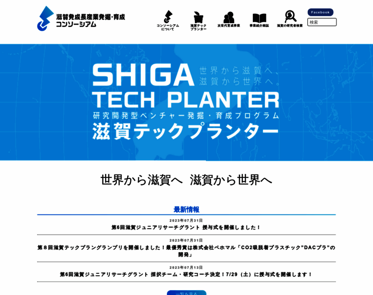 Shiga-consortium.com thumbnail