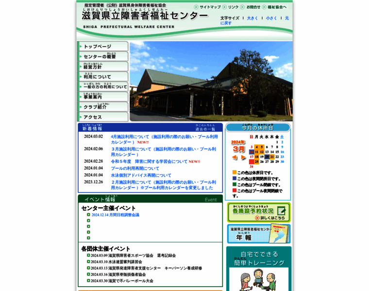 Shiga-fukushi-center.com thumbnail