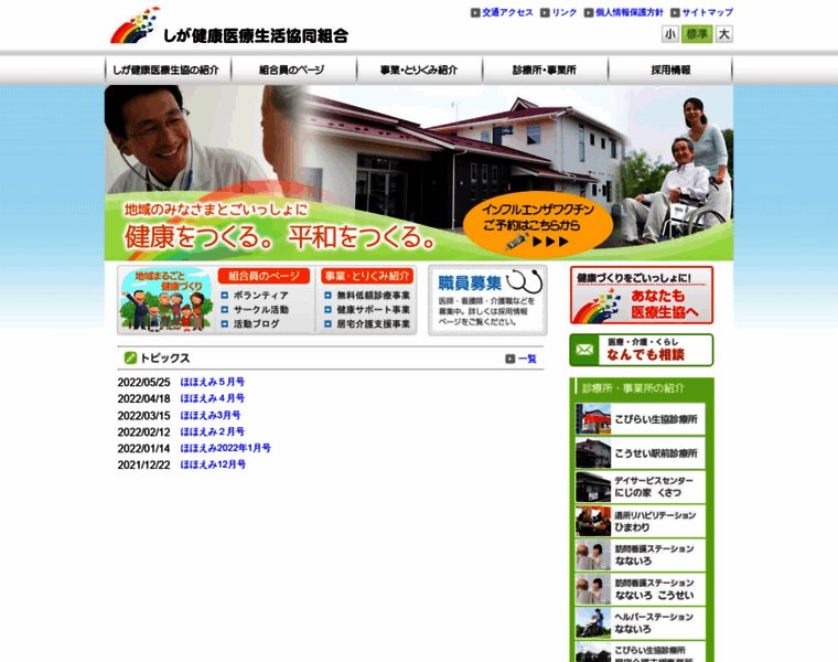 Shiga-mcoop.jp thumbnail