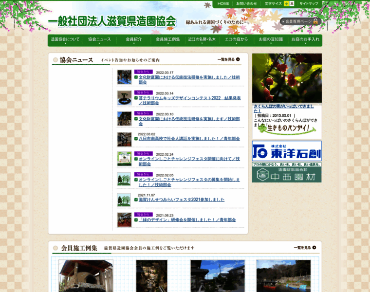 Shiga-zouen.net thumbnail