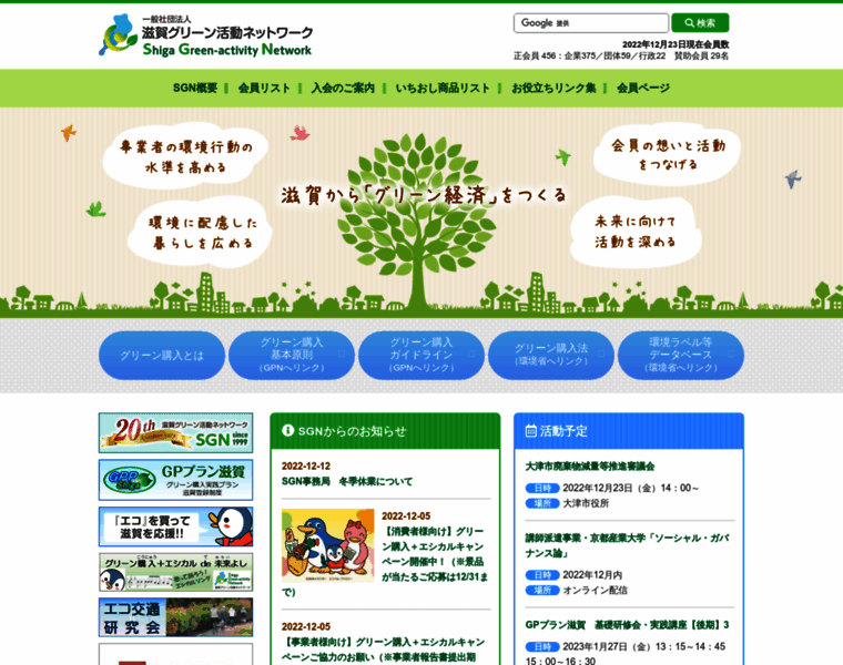 Shigagpn.gr.jp thumbnail