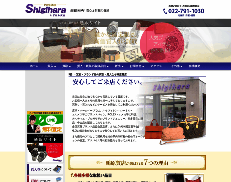 Shigihara.co.jp thumbnail