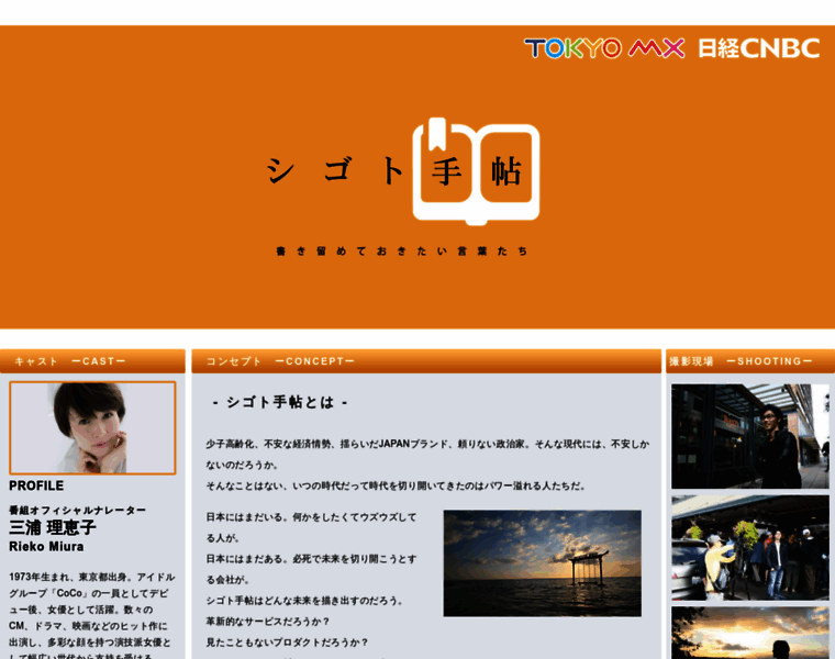 Shigototecho-tv.jp thumbnail