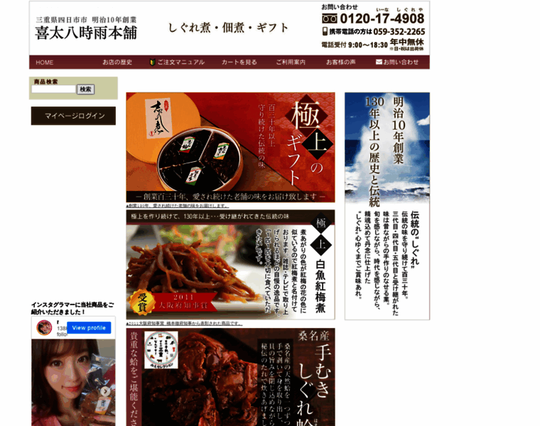 Shigure.co.jp thumbnail