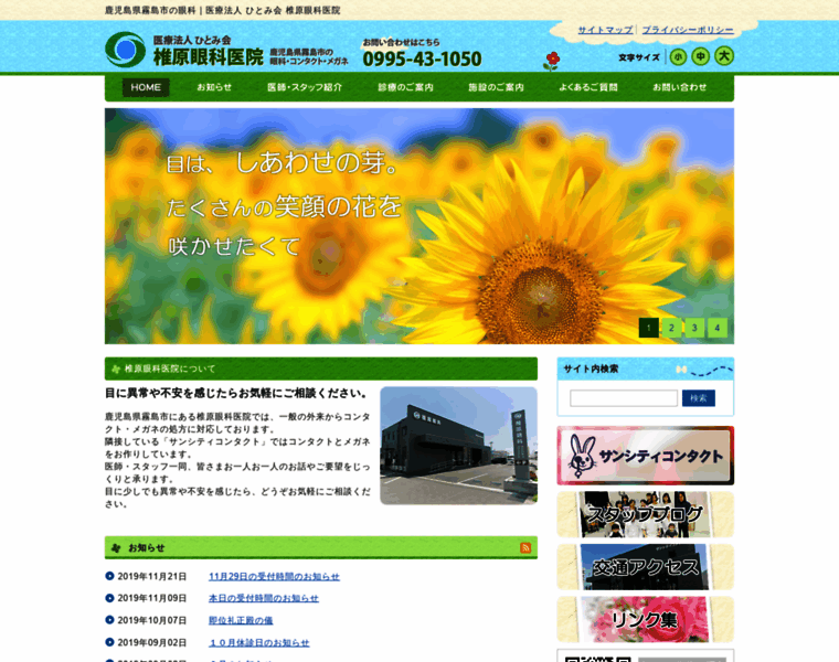 Shiihara-ganka.com thumbnail