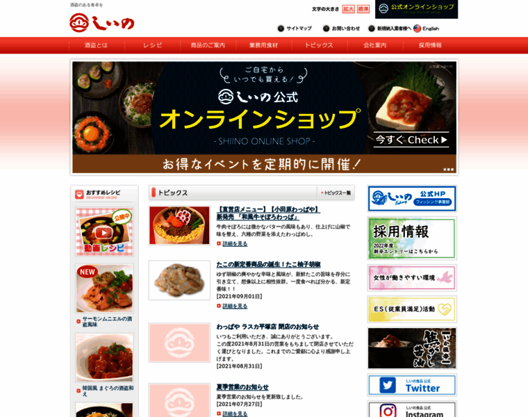 Shiino.co.jp thumbnail