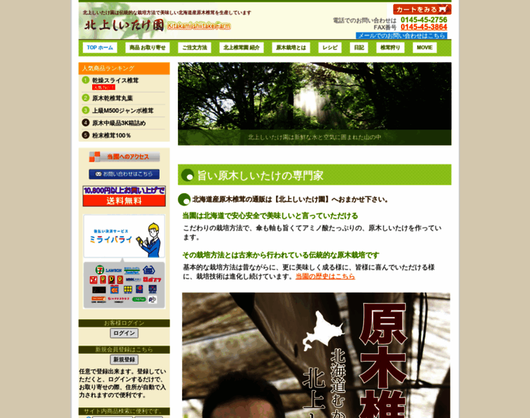 Shiitakefarm.jp thumbnail
