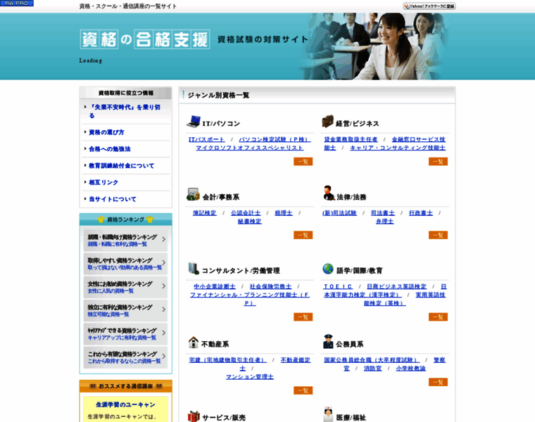 Shikaku-shien.net thumbnail