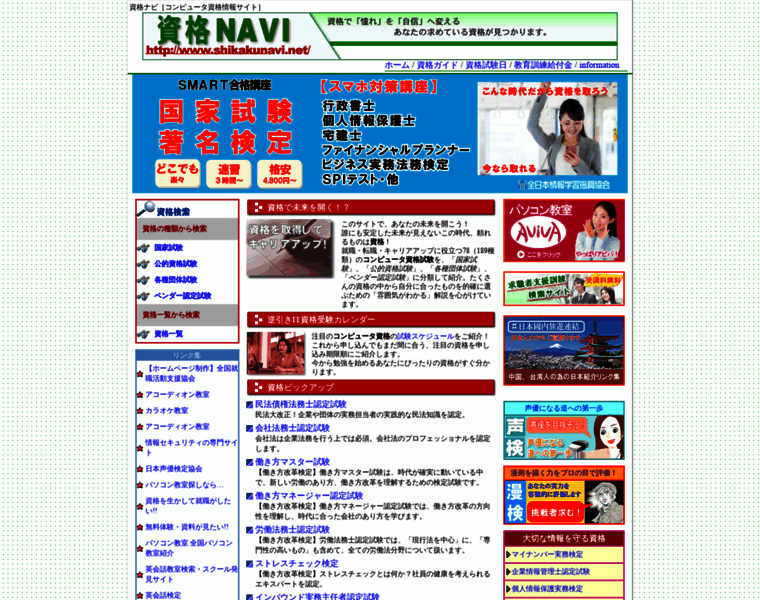 Shikakunavi.net thumbnail