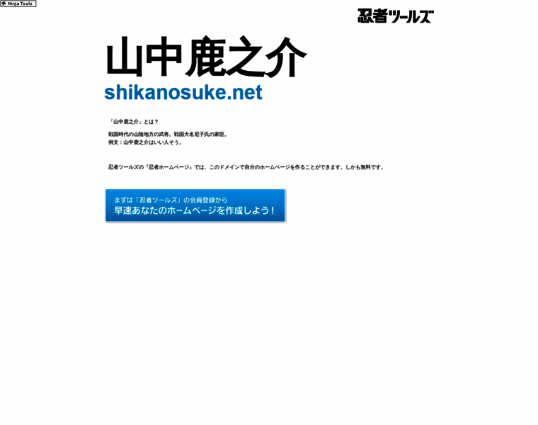 Shikanosuke.net thumbnail