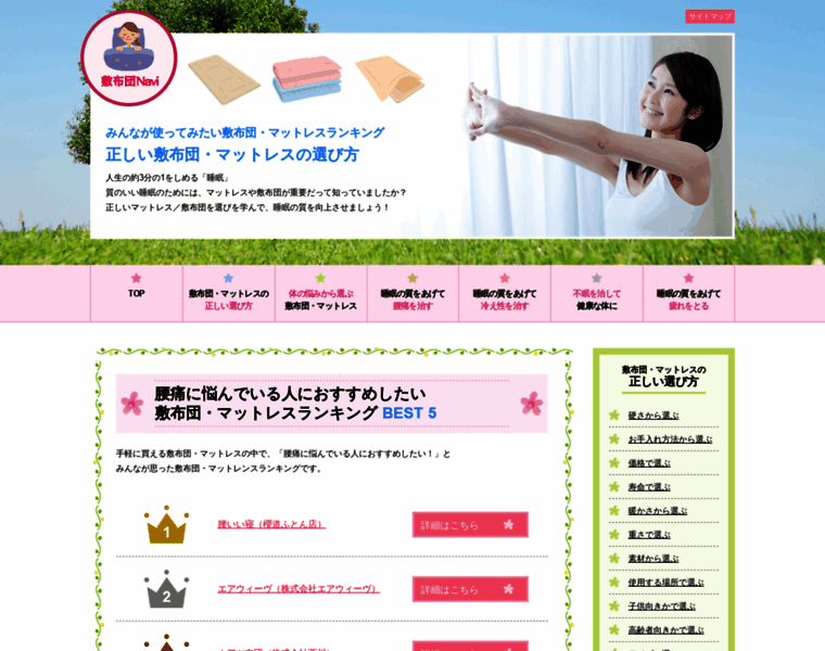 Shikifuton-mattress.com thumbnail