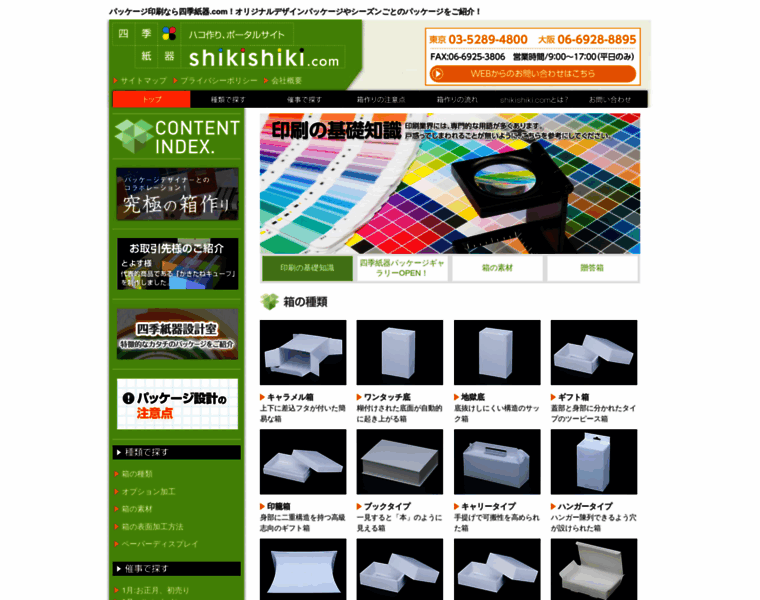 Shikishiki.com thumbnail