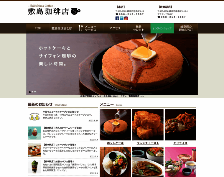 Shikishimacoffee.com thumbnail