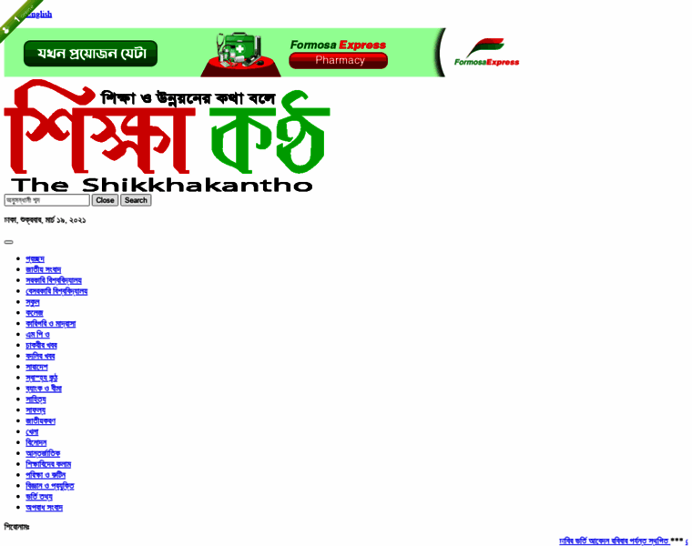 Shikkhakantho.com thumbnail