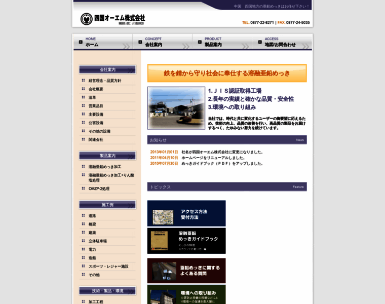 Shikoku-galva.com thumbnail