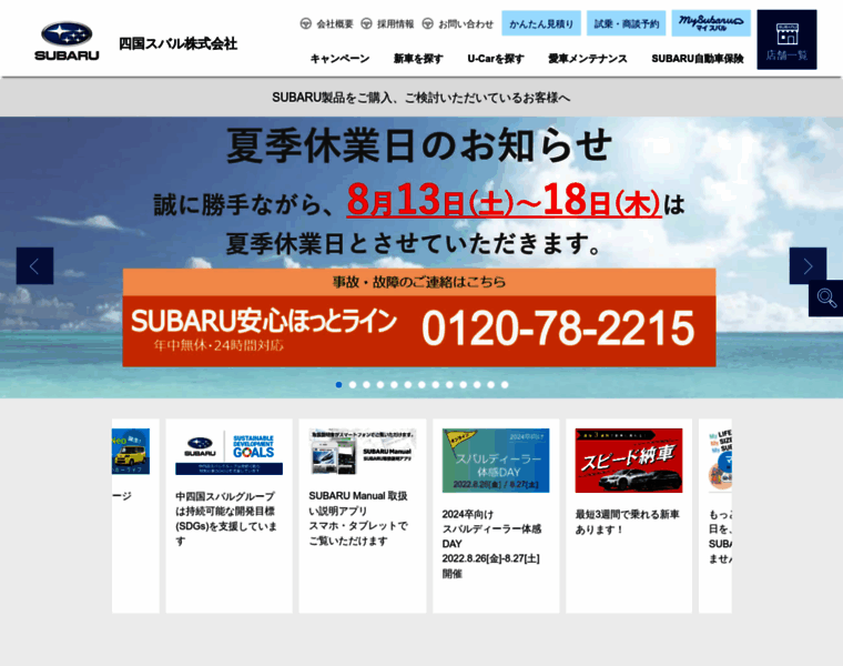 Shikoku-subaru.co.jp thumbnail