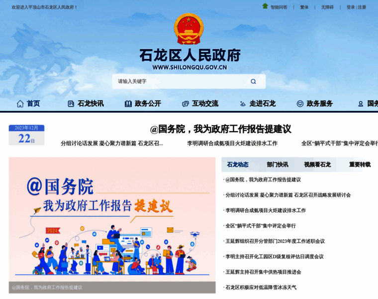Shilongqu.gov.cn thumbnail
