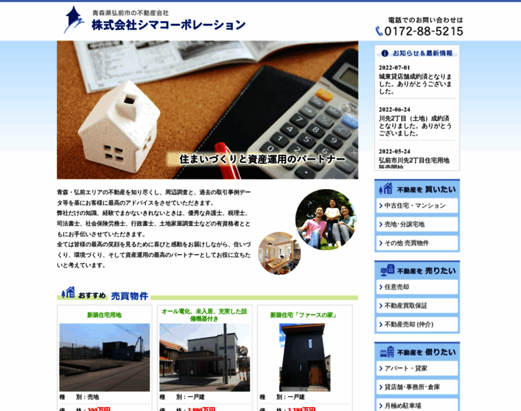Shima-corp.jp thumbnail