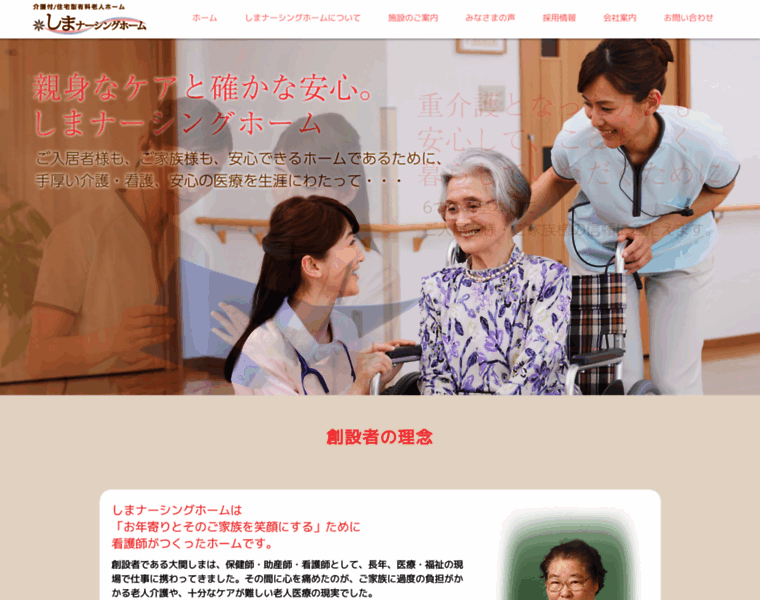 Shima-nursing.co.jp thumbnail