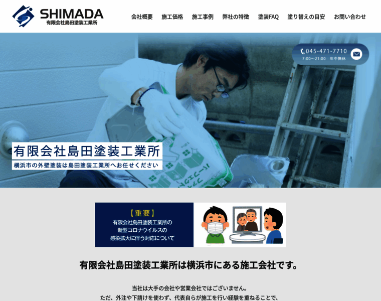 Shimada-toso.jp thumbnail