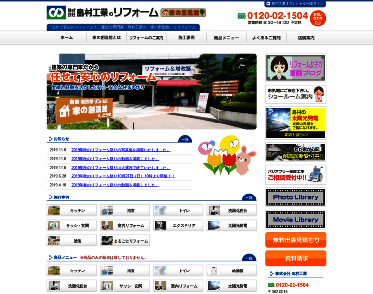 Shimamura-reform.com thumbnail