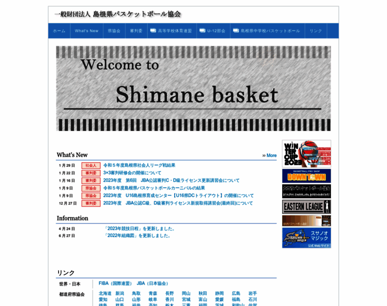 Shimane-basket.com thumbnail