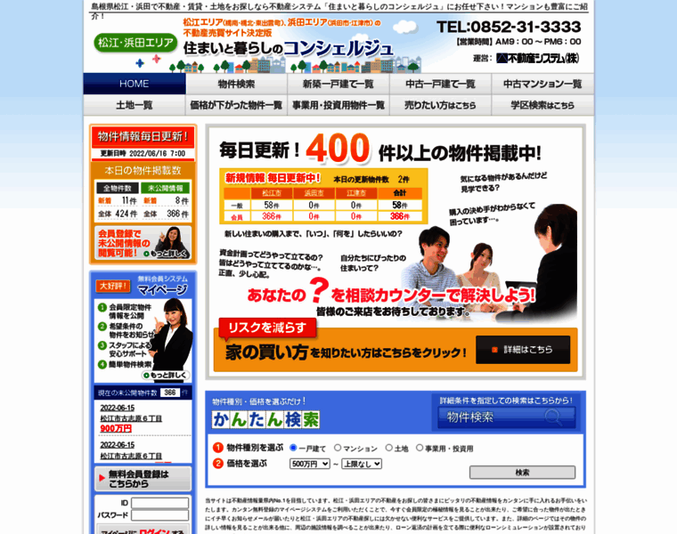 Shimane-concierge.com thumbnail