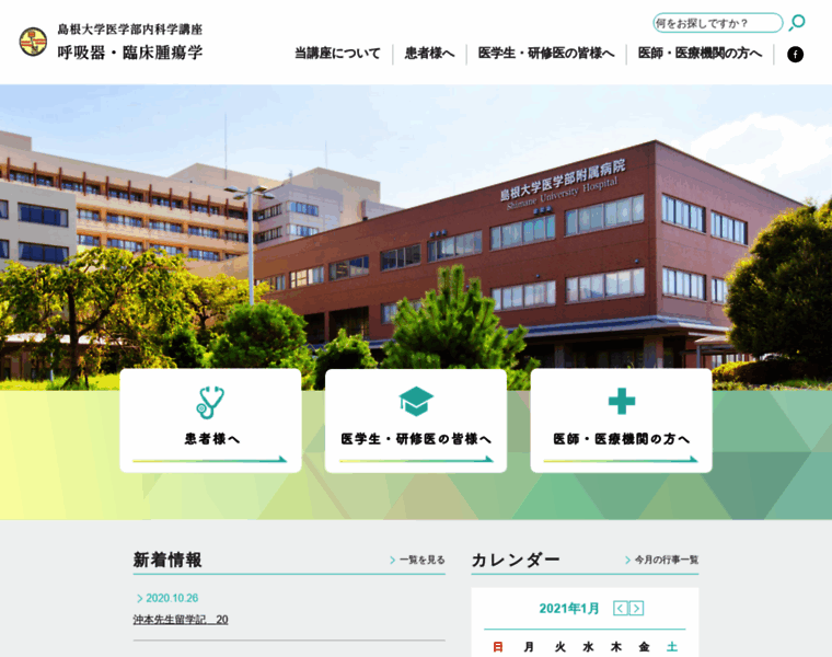 Shimane-u-pulmonary-oncology.jp thumbnail