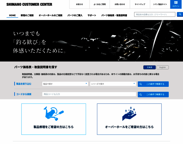 Shimanofishingservice.jp thumbnail
