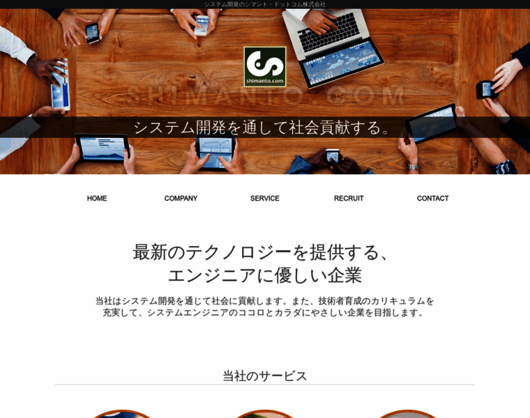 Shimanto.com thumbnail