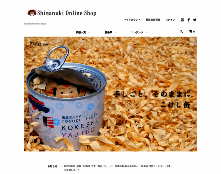 Shimanuki-shop.com thumbnail