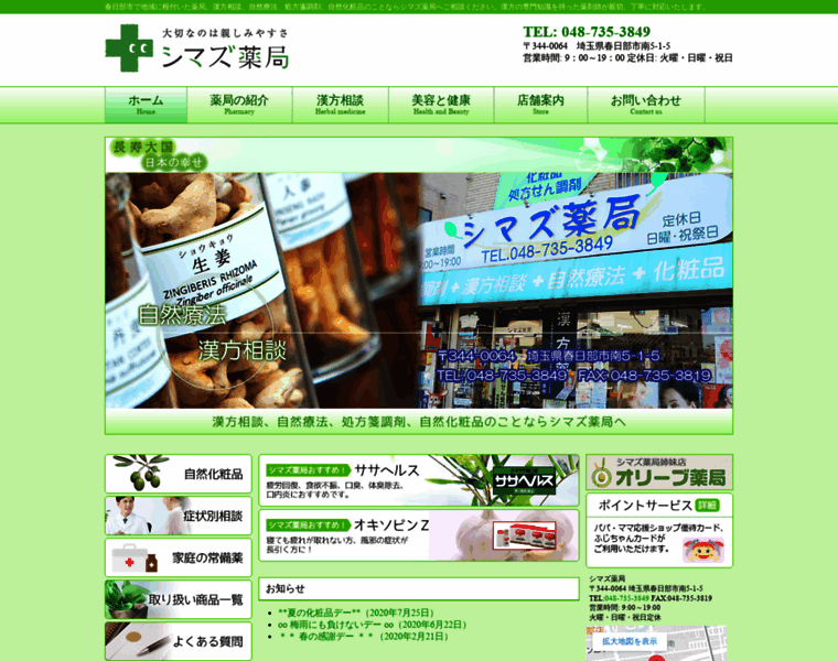 Shimazu-pharmacy.com thumbnail