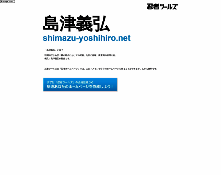 Shimazu-yoshihiro.net thumbnail