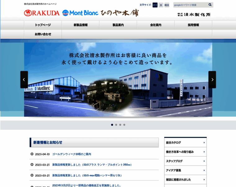 Shimizu-factory.co.jp thumbnail
