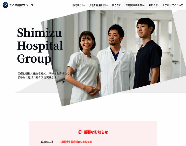 Shimizu-hospital.or.jp thumbnail