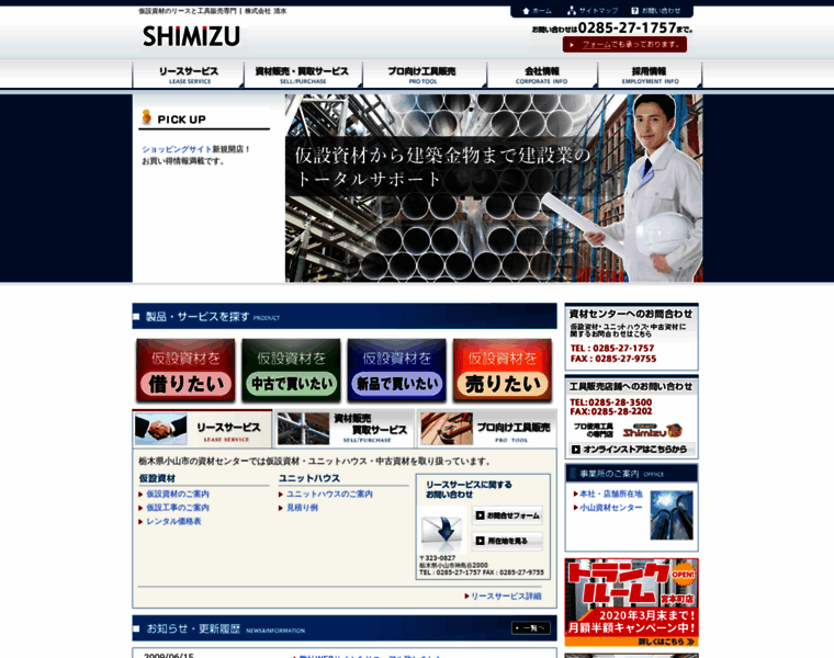 Shimizu-web.co.jp thumbnail