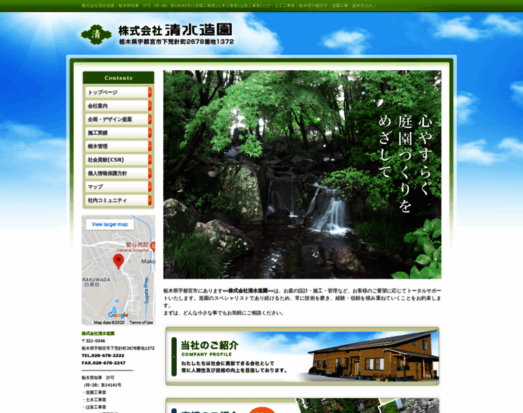 Shimizu-zouen.com thumbnail