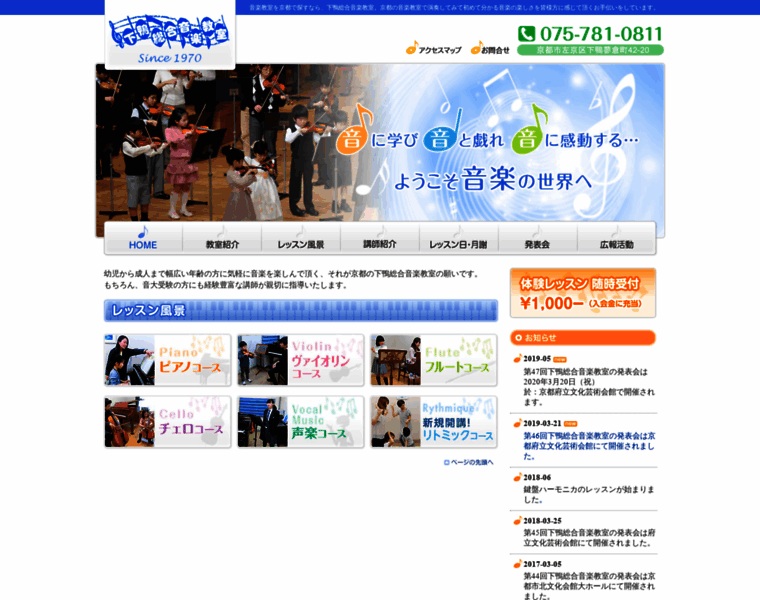 Shimogamo-music.com thumbnail