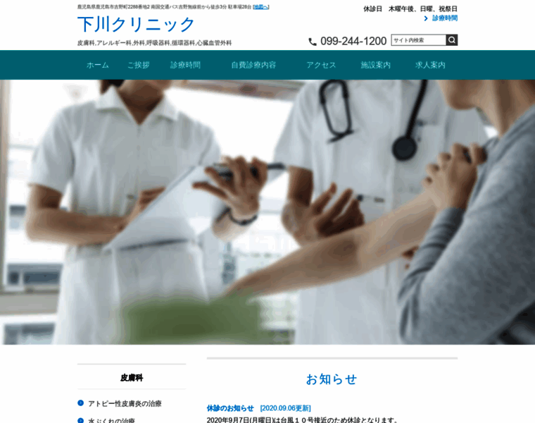 Shimokawa-clinic.jp thumbnail