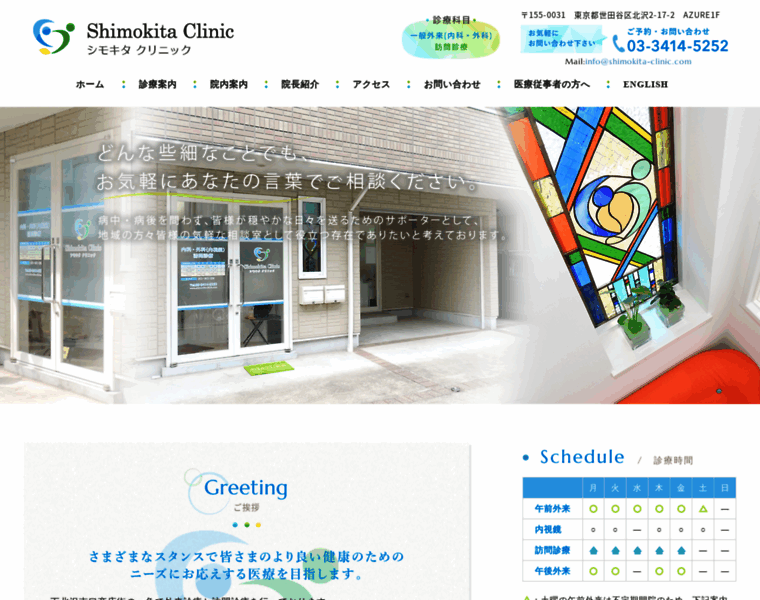 Shimokita-clinic.com thumbnail