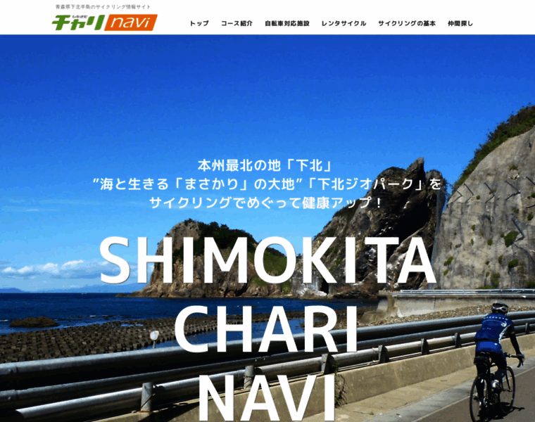 Shimokita-cycle.com thumbnail