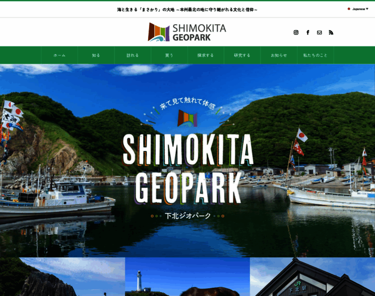 Shimokita-geopark.com thumbnail