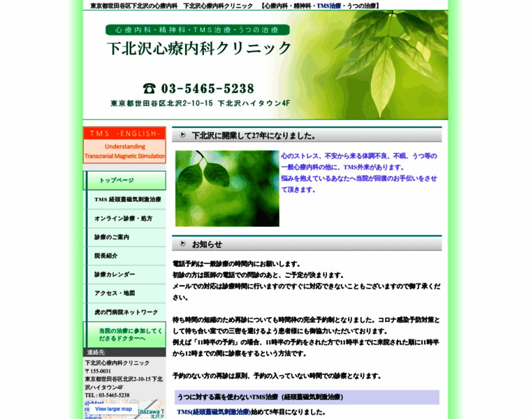 Shimokitazawa-clinic.com thumbnail