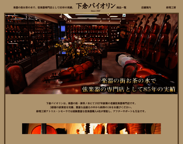 Shimokura-violin.com thumbnail