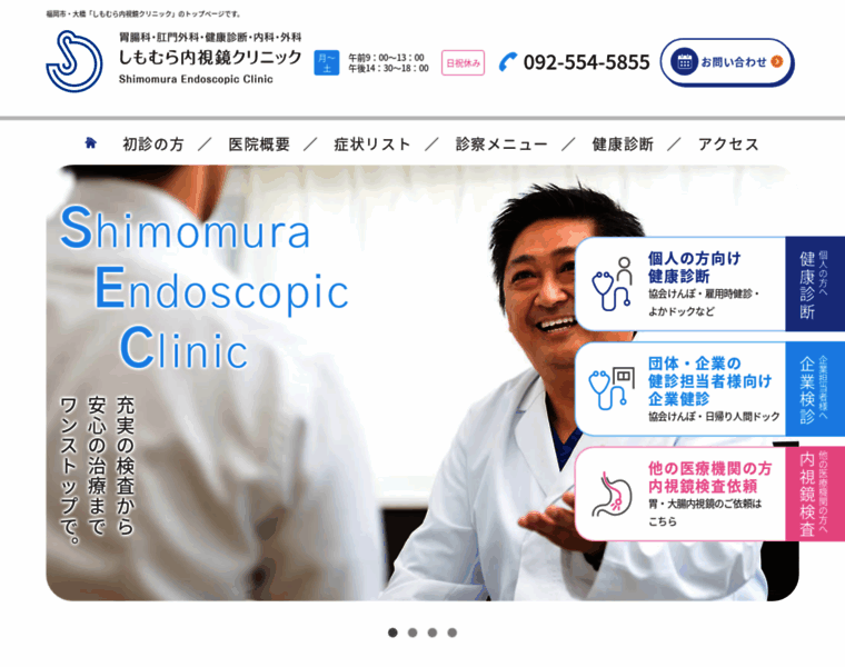 Shimomura-clinic.jp thumbnail