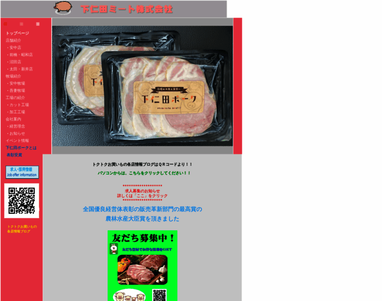 Shimonita-meat.jp thumbnail