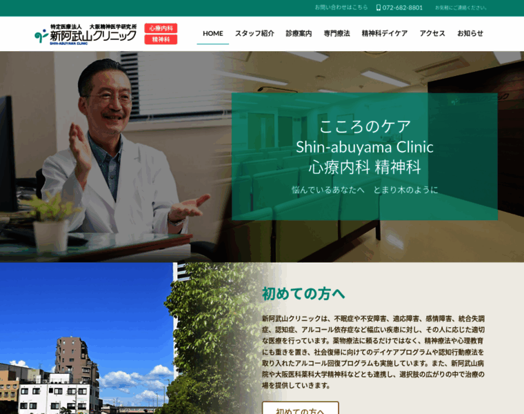 Shin-abuyama-clinic.jp thumbnail